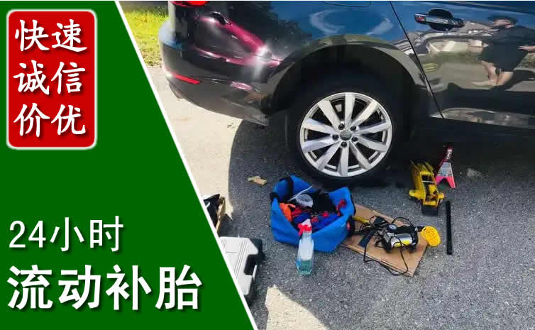 振兴区长春换轮胎换备胎，长春道路救援流动补胎电话